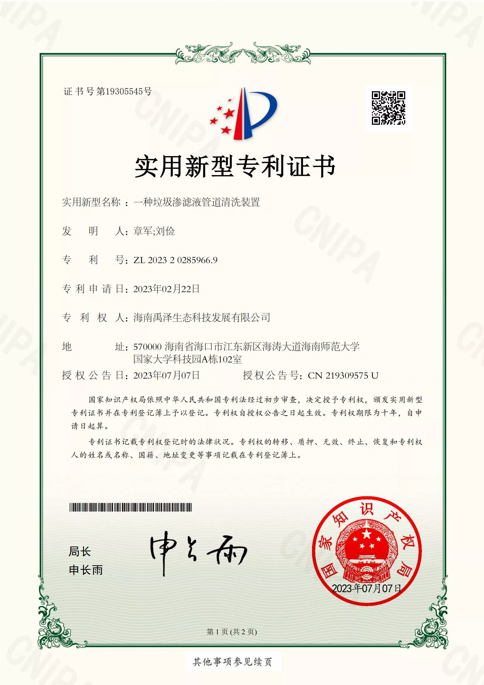 一种垃圾渗滤液管道清洗装置