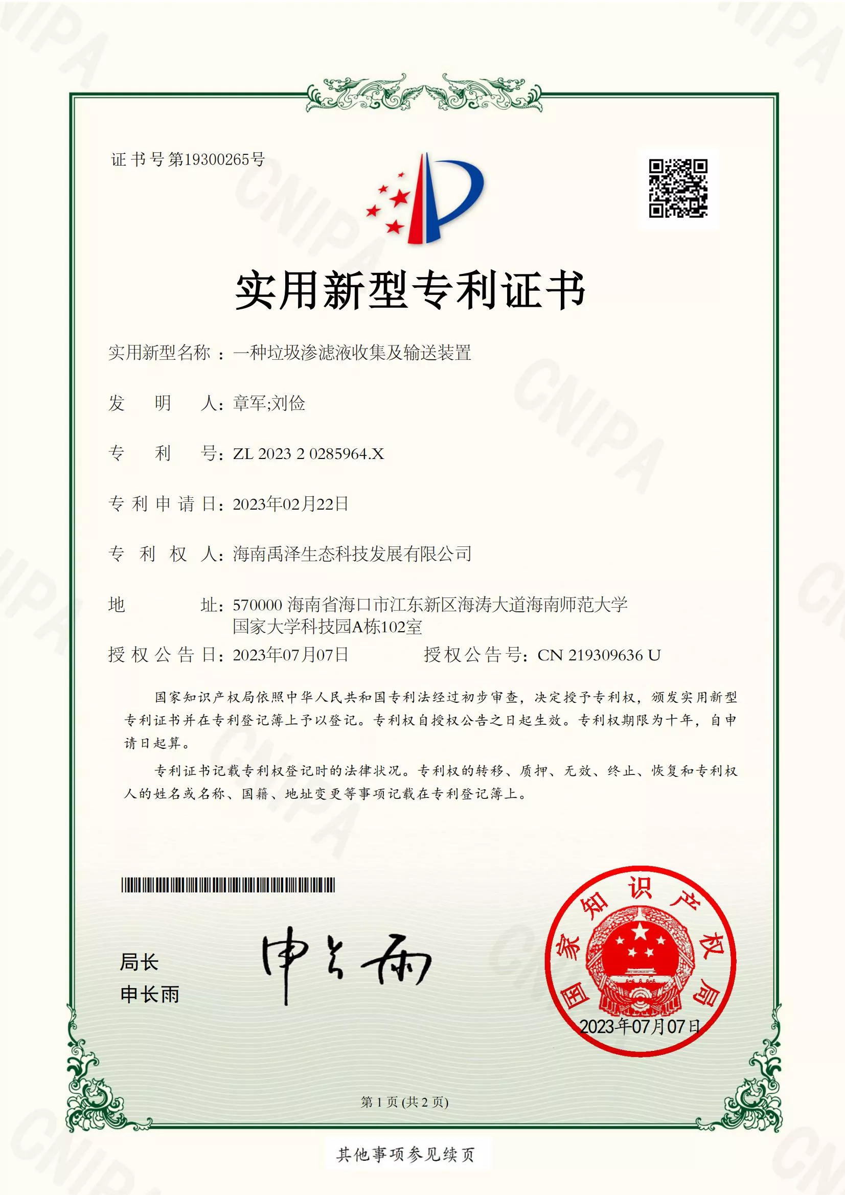 一种垃圾渗滤液收集及输送装置
