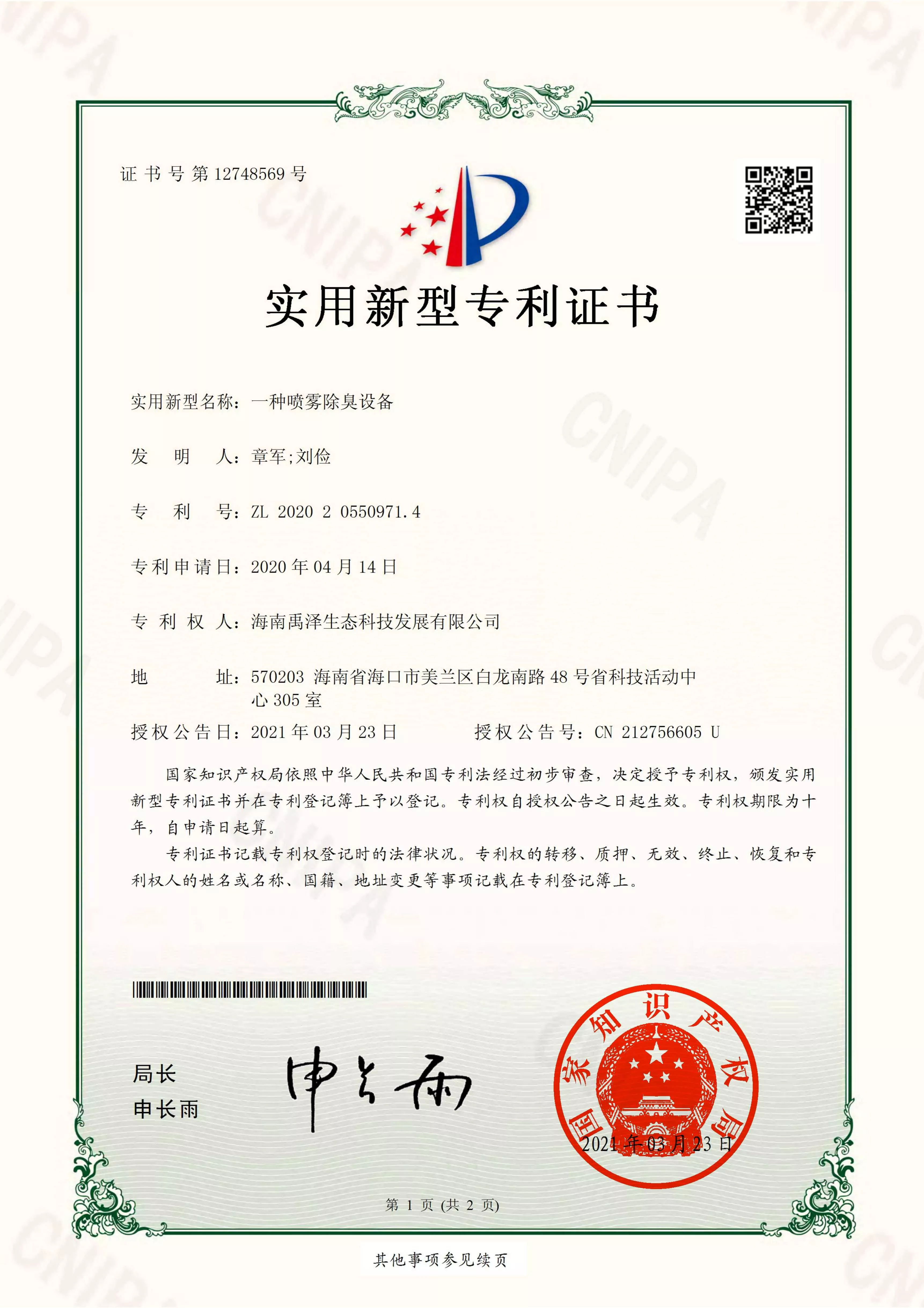 一种喷雾除臭设备