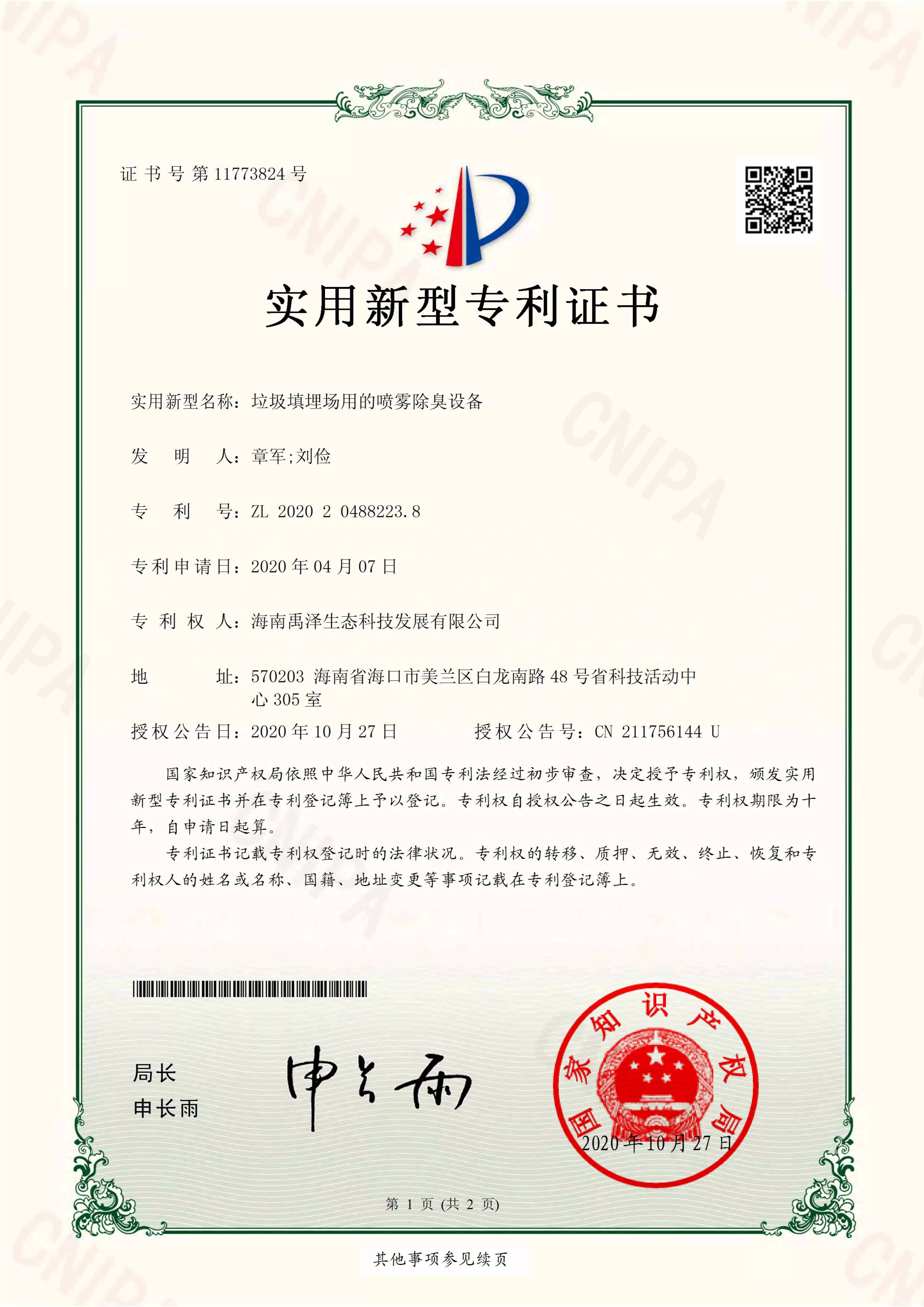 垃圾填埋场用的喷雾除臭设备