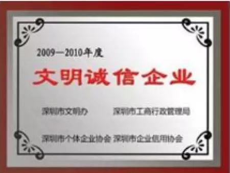 文明诚信企业证书