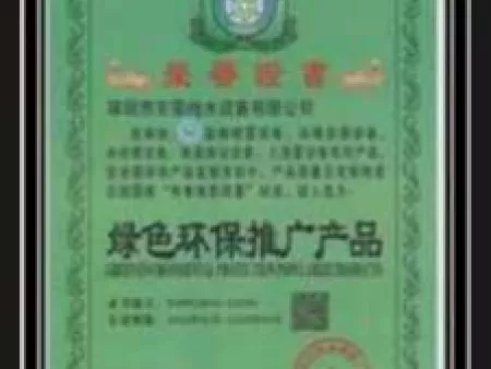 绿色环保推广产品证书
